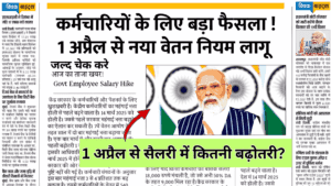 Govt Employee Salary Hike 2025