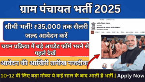 Gram Panchayat Bharti 2025
