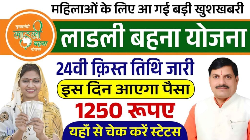 Ladli Behna Yojana