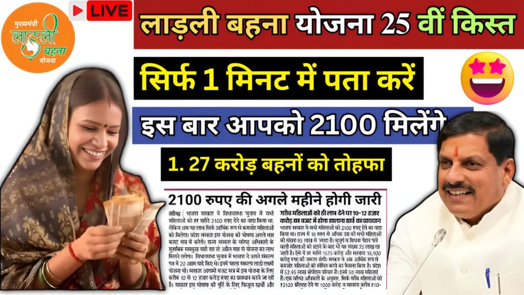 Ladli Behna Yojana